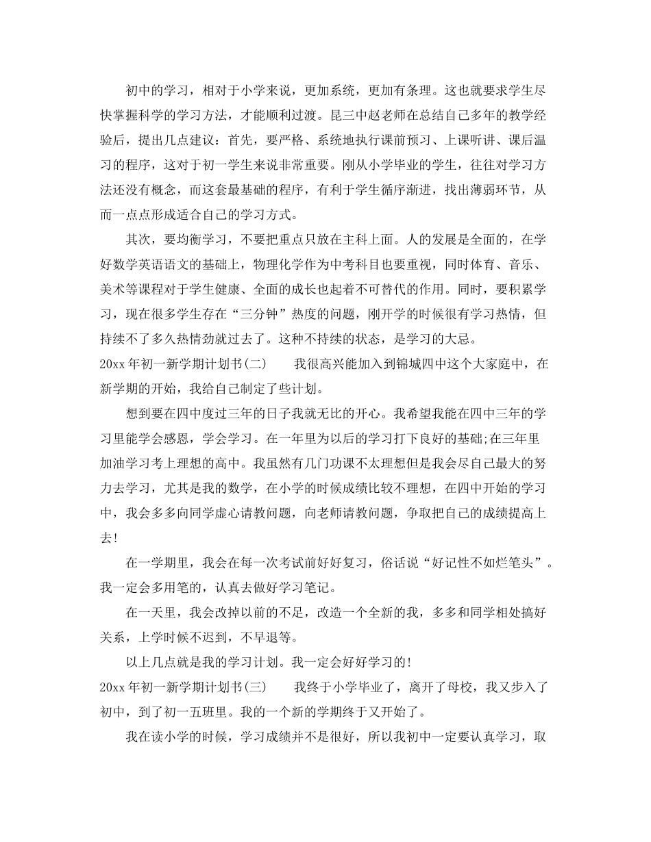 2020年初一新学期计划书_第3页