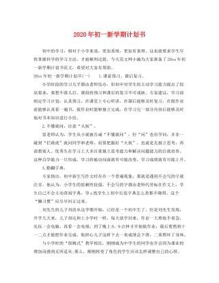 2020年初一新学期计划书