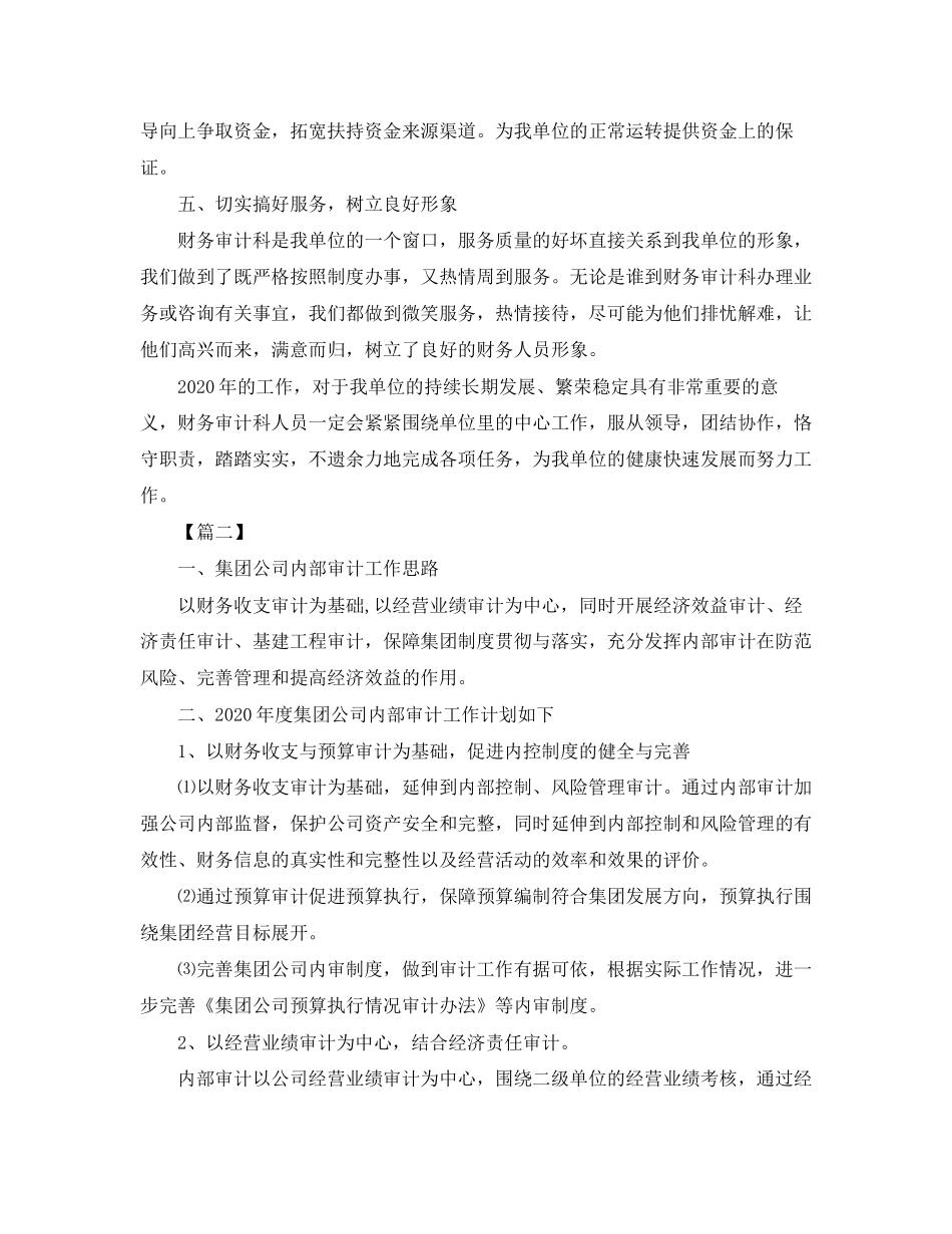 审计个工作计划范文_第2页