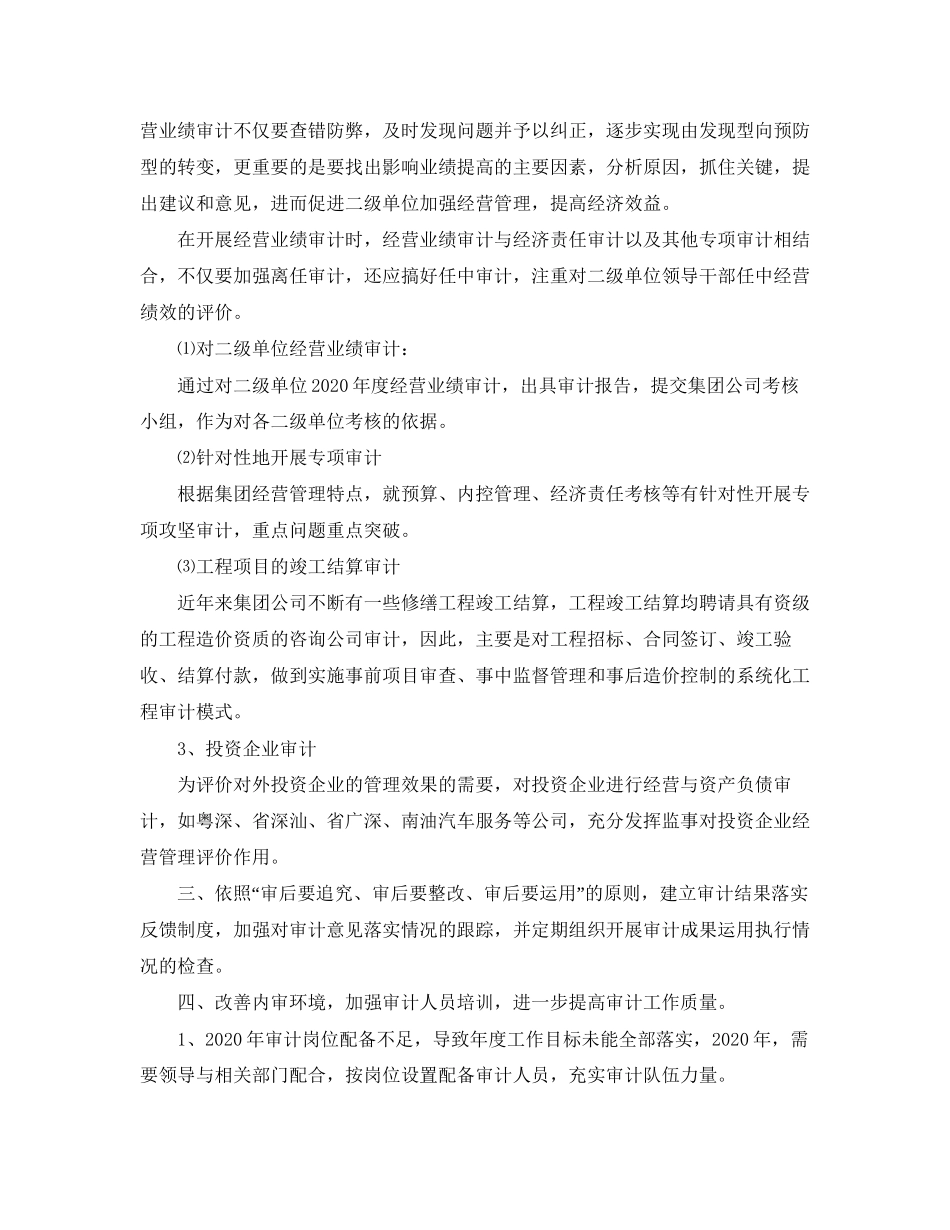 审计个工作计划范文_第3页