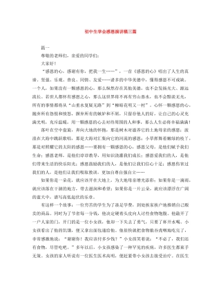 初中生学会感恩演讲稿三篇 