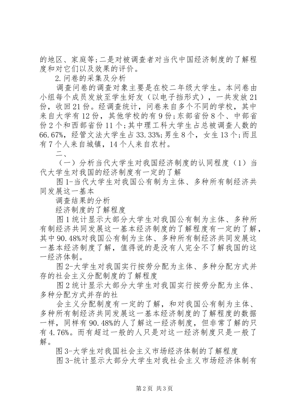 我国经济制度认同报告_第2页