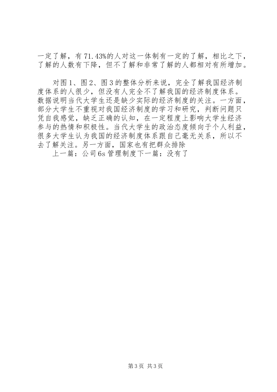 我国经济制度认同报告_第3页