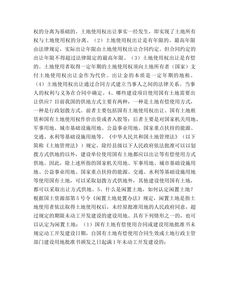 国土资源局土地宣传资料 _第2页
