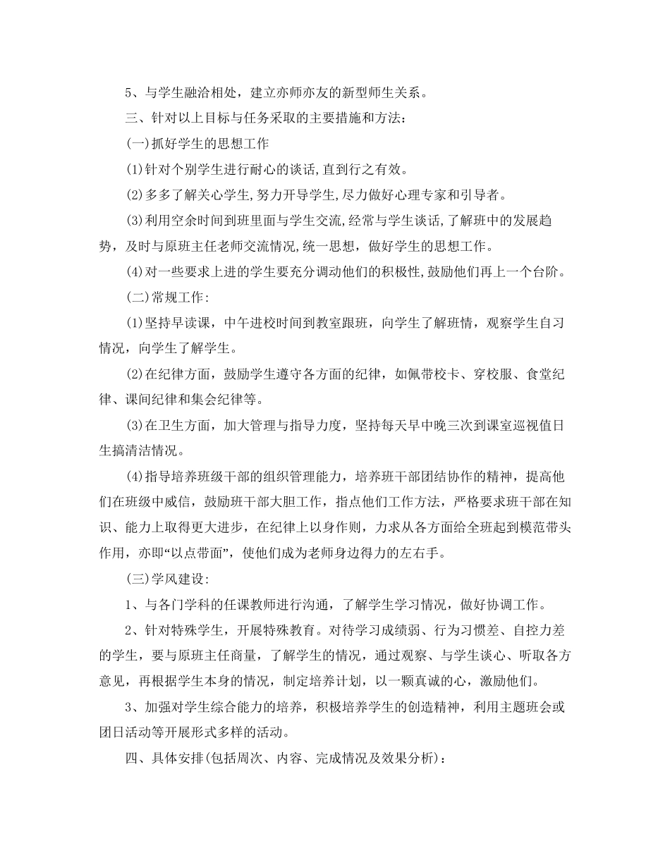 初一实习班主任工作计划_第2页