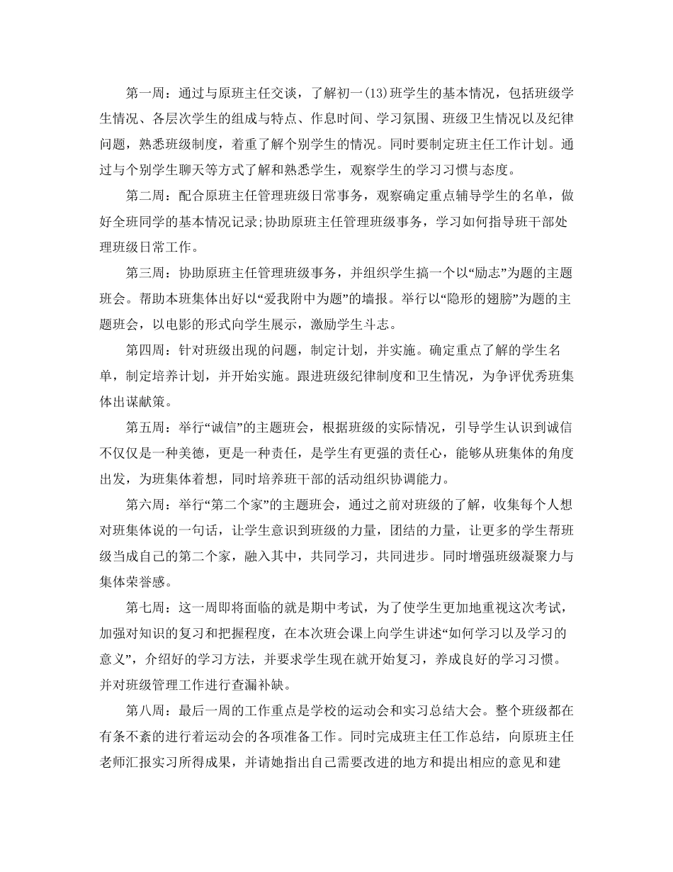 初一实习班主任工作计划_第3页