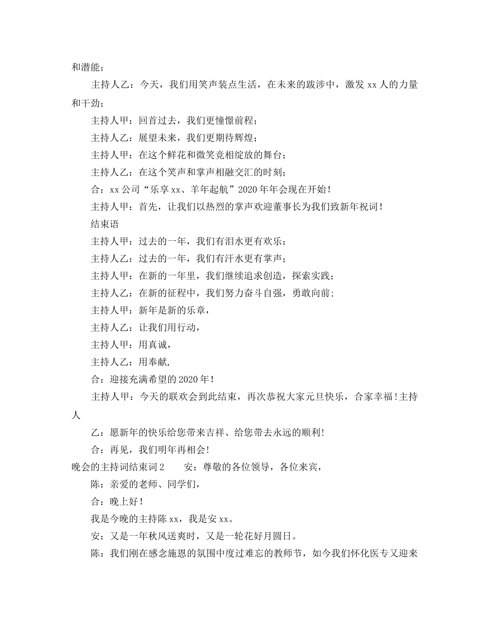 晚会的主持词结束词 _第2页