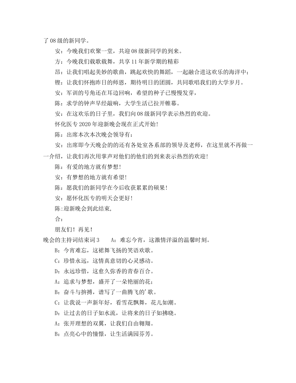 晚会的主持词结束词 _第3页