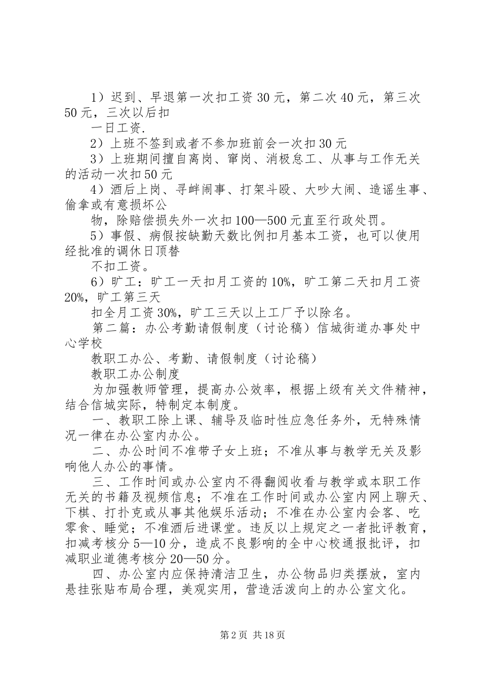 考勤制度(讨论稿)_第2页