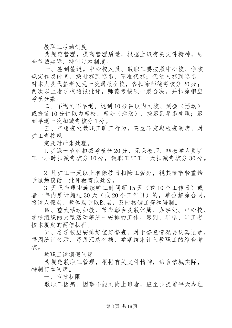 考勤制度(讨论稿)_第3页