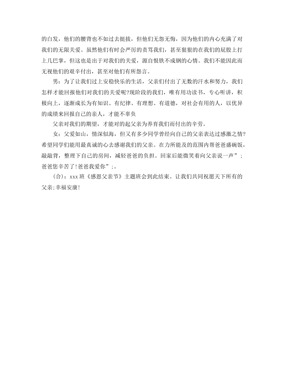 感恩父亲节主题班会主持词 _第2页