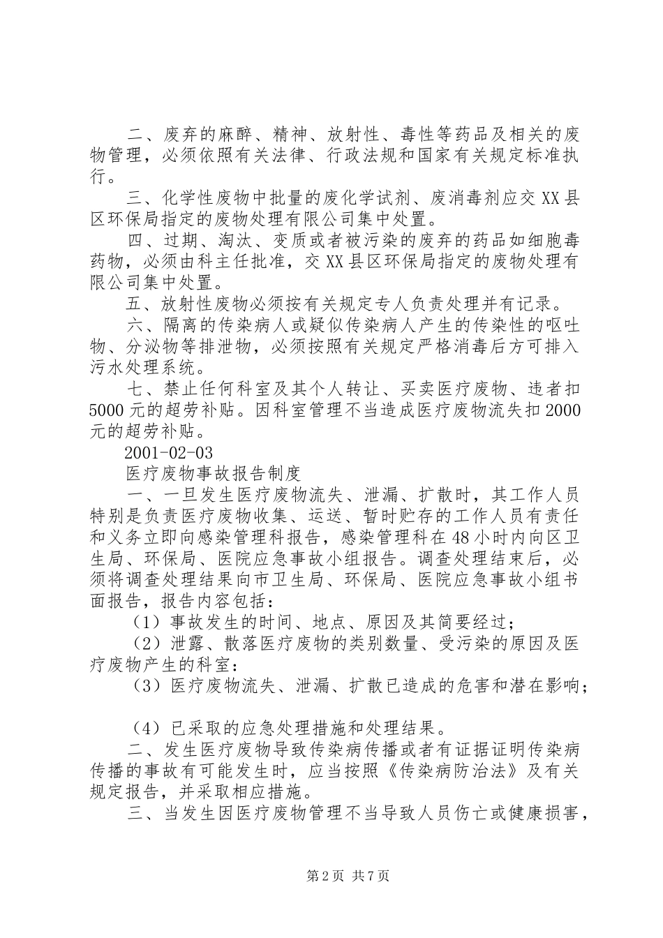医疗废物处理制度_第2页