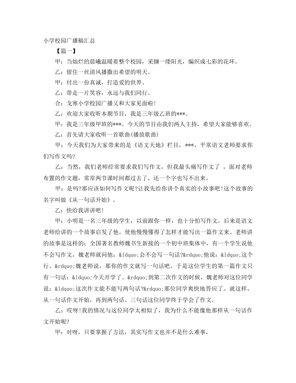 小学校园广播稿汇总 _第1页