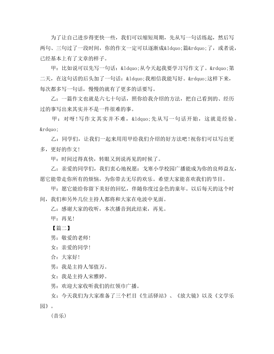 小学校园广播稿汇总 _第2页