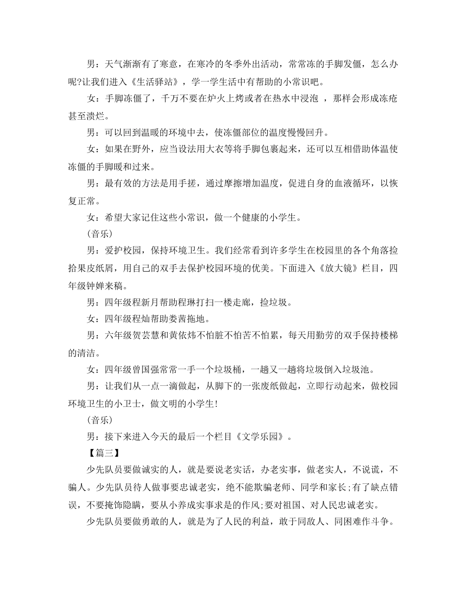 小学校园广播稿汇总 _第3页