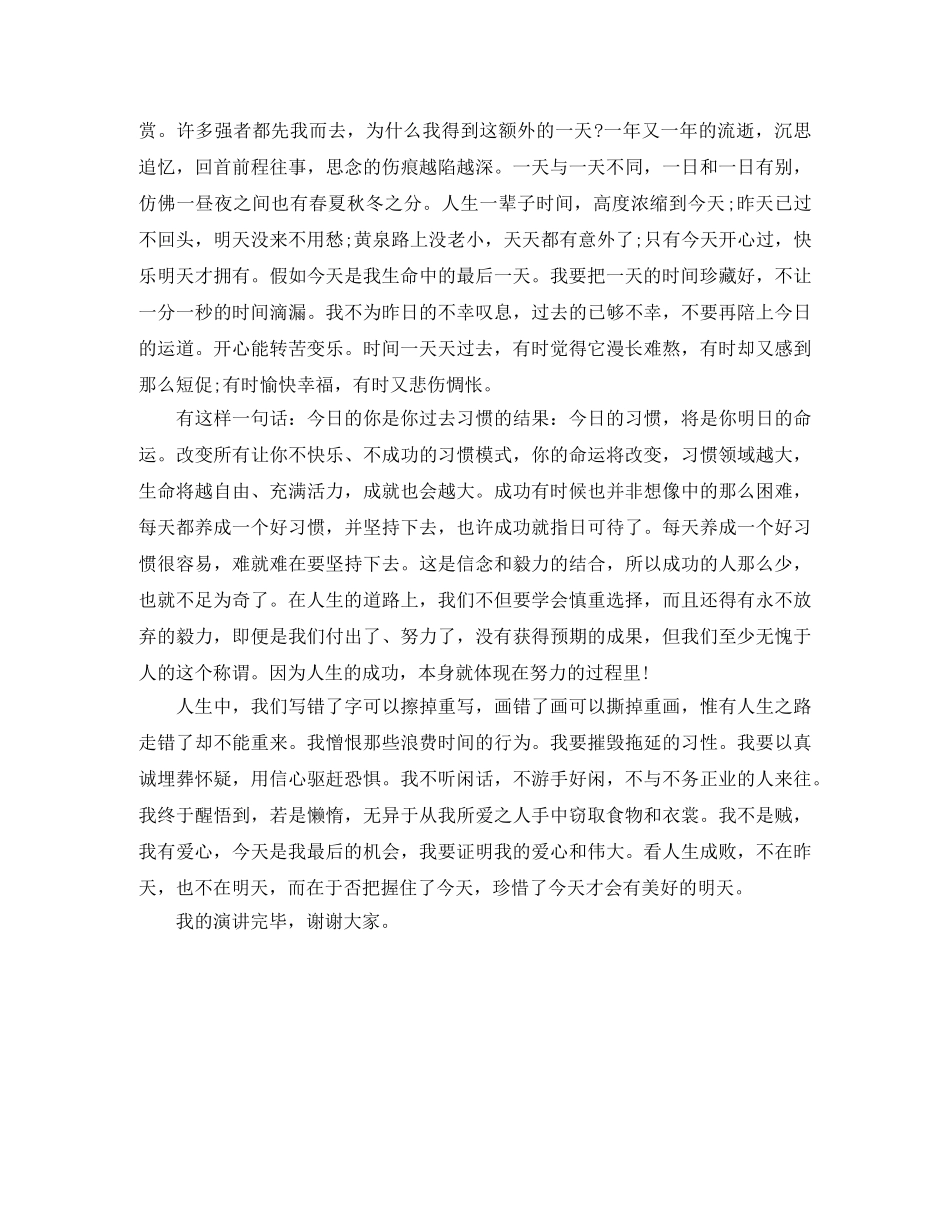 《今天，已悄然来临》励志演讲稿 _第2页