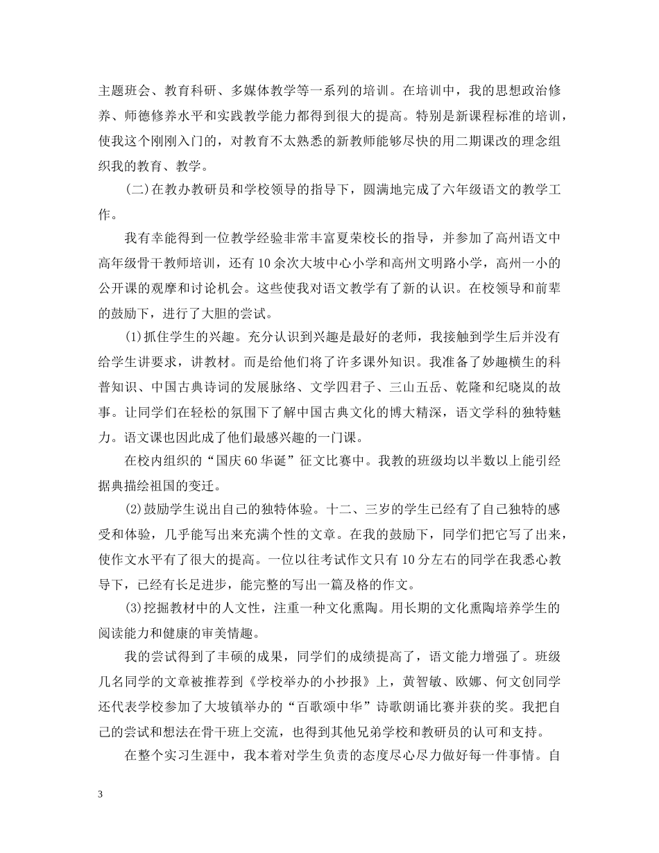 小学新教师转正自我鉴定范文 _第3页