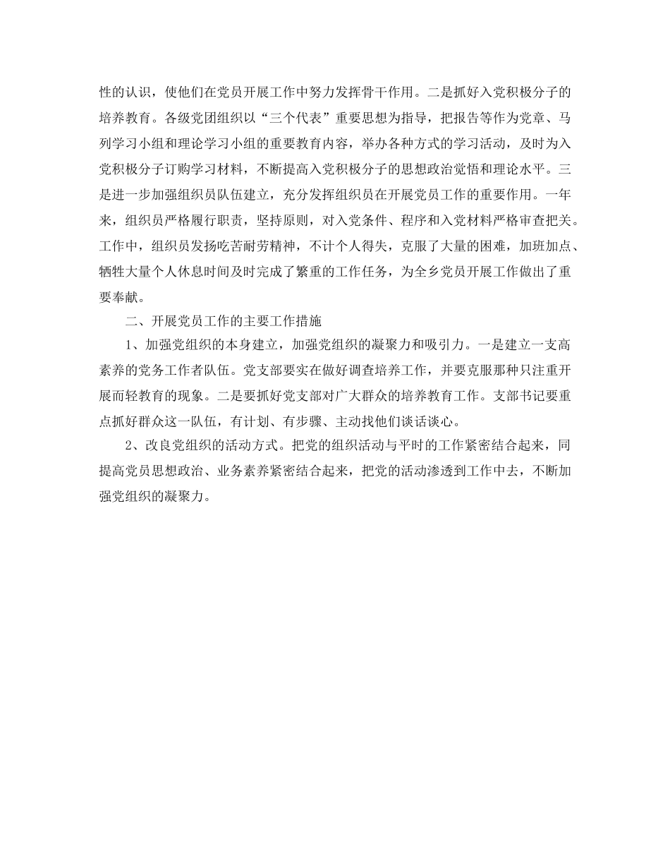 2024年发展党员工作参考总结（通用） _第2页