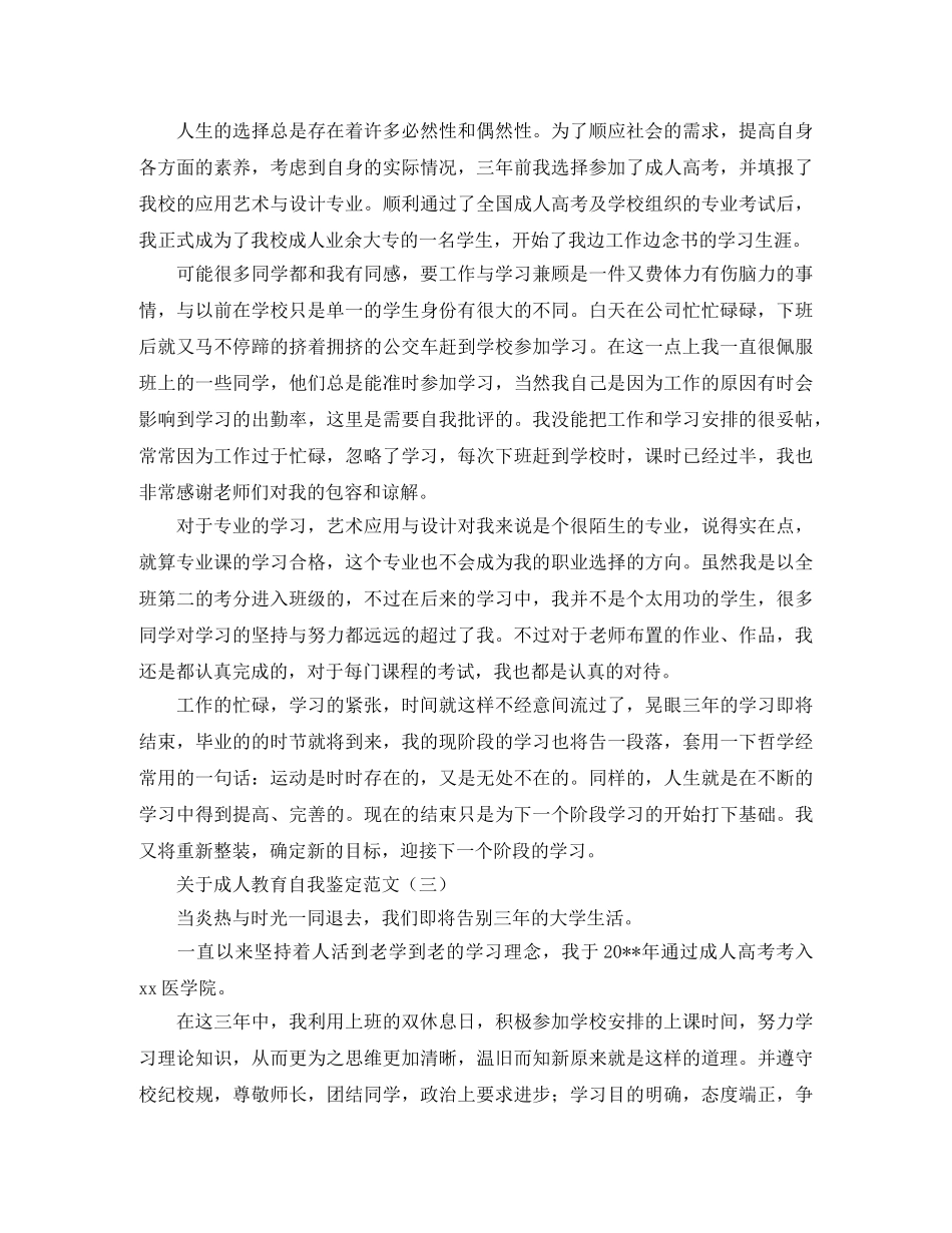 关于成人教育自我鉴定范文 _第2页