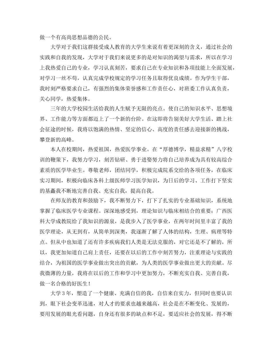 关于成人教育自我鉴定范文 _第3页