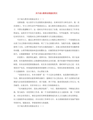 关于成人教育自我鉴定范文 