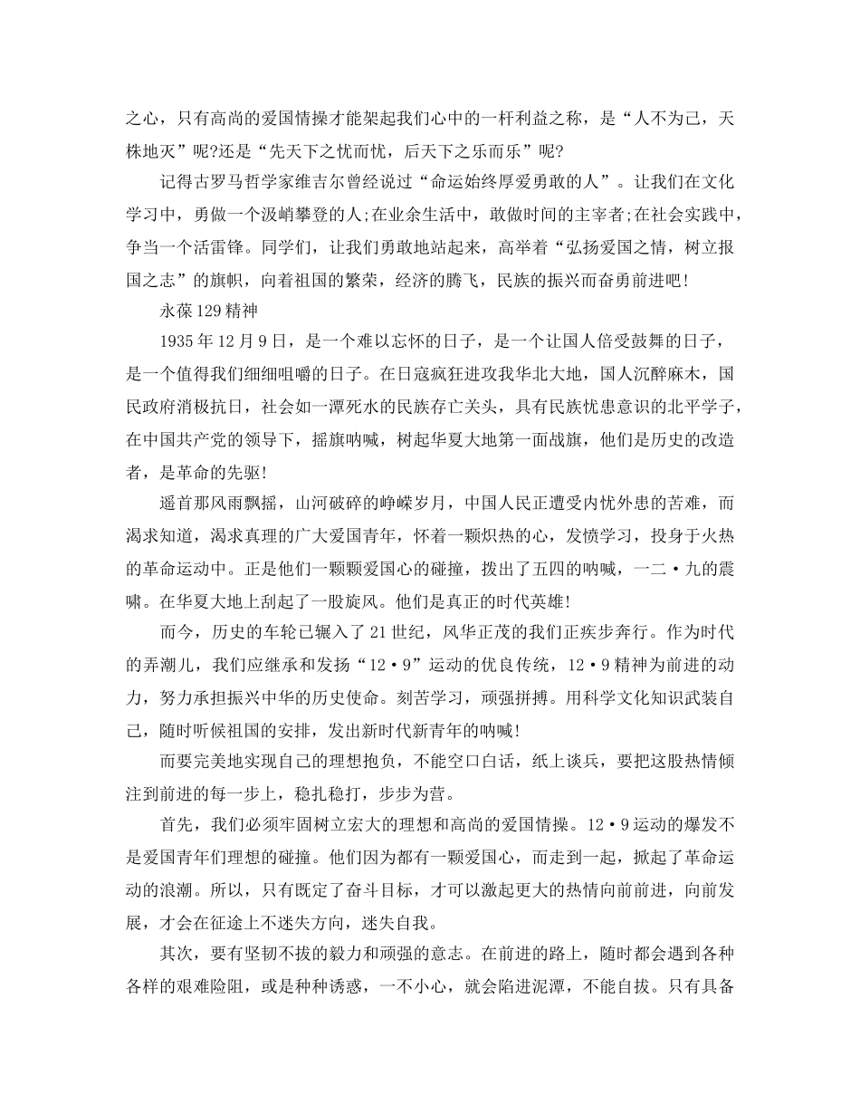 纪念129运动的演讲稿范文 _第2页