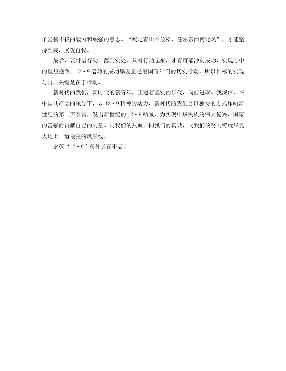 纪念129运动的演讲稿范文 _第3页