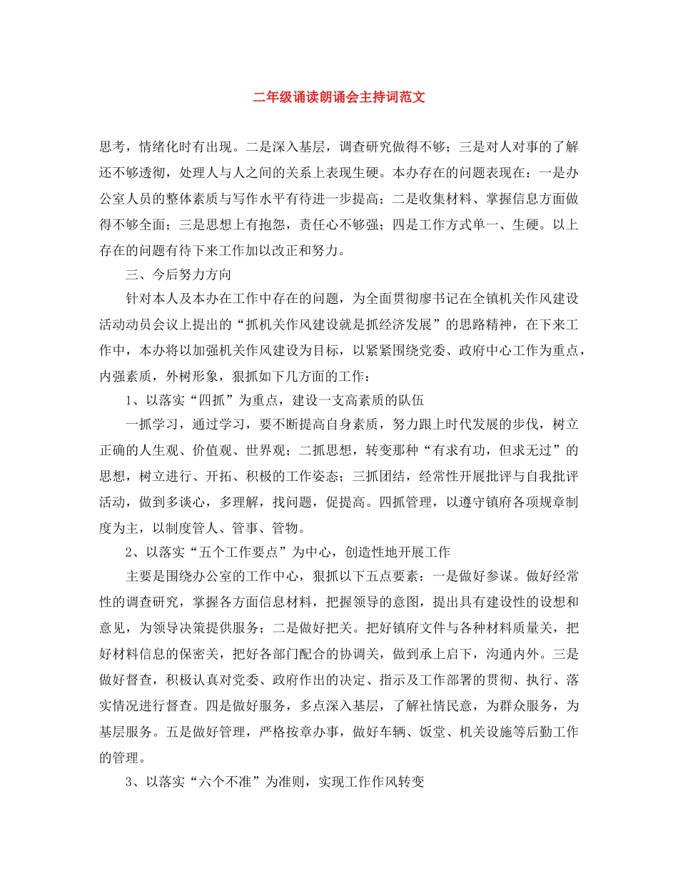 二年级诵读朗诵会主持词范文 _第1页