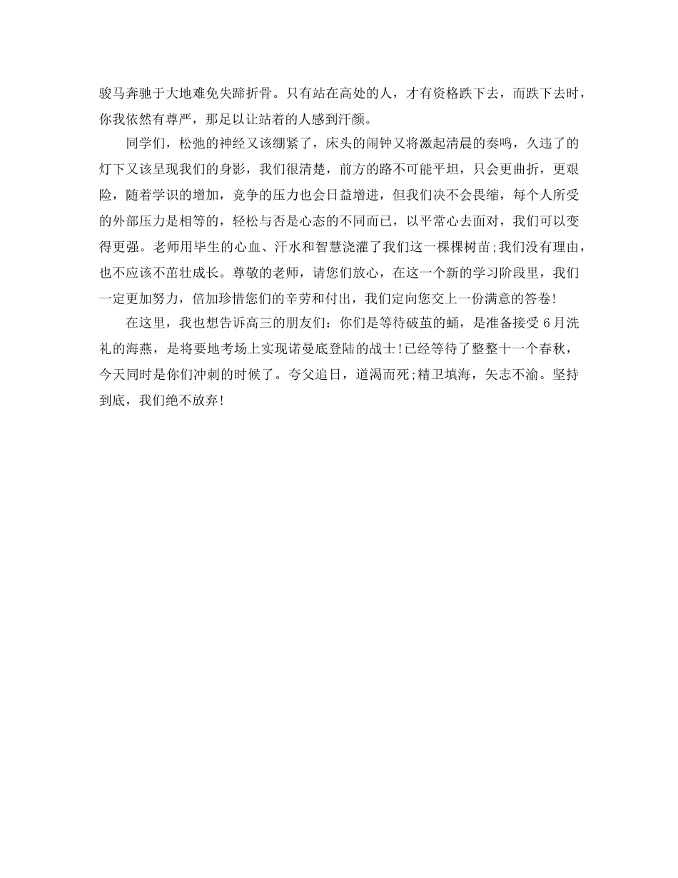 新学期班会主持词 _第2页