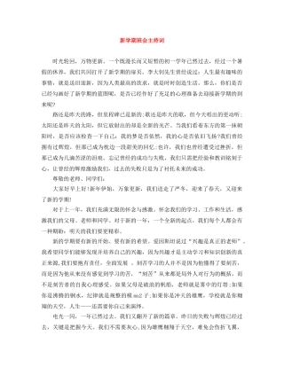 新学期班会主持词 