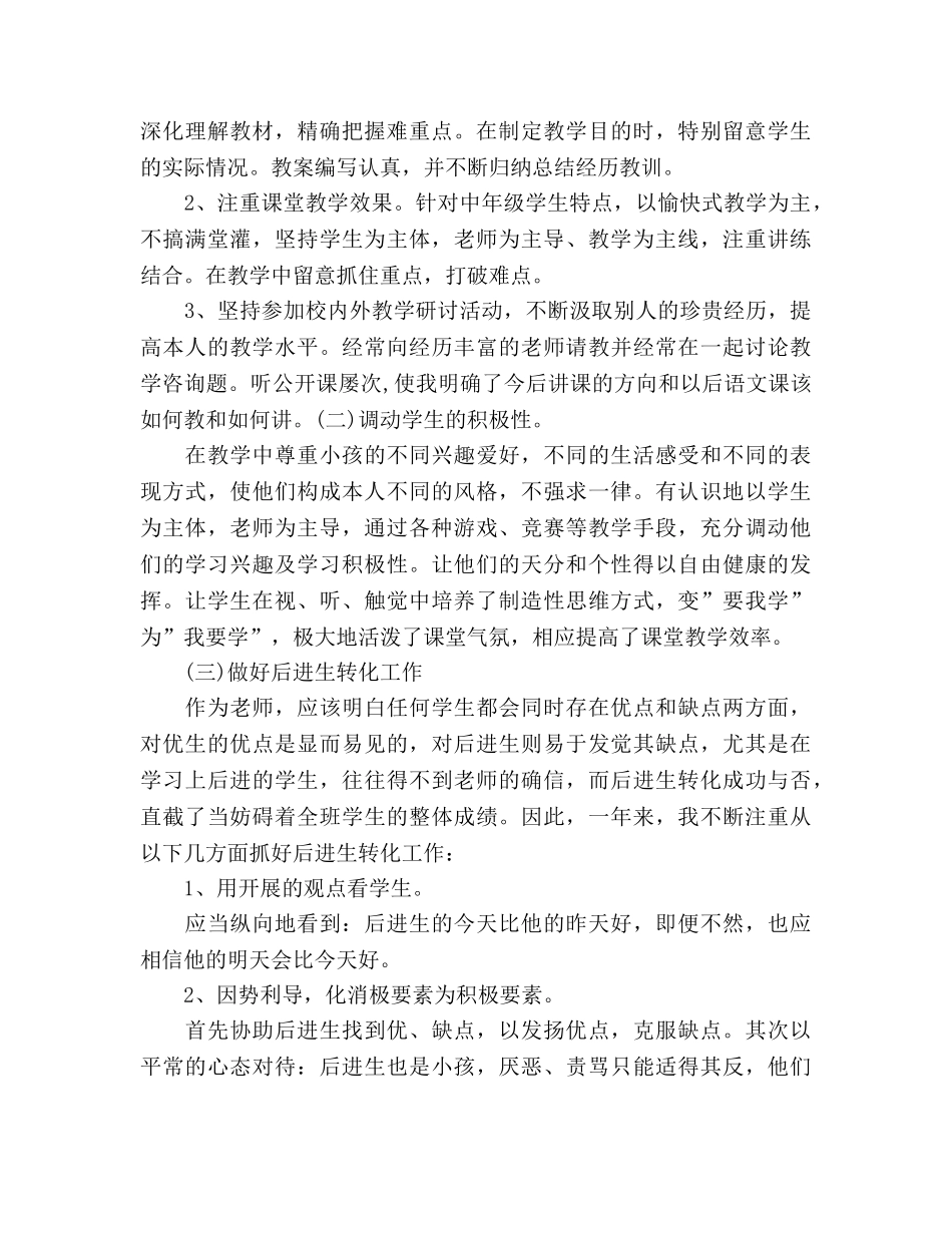 评估教学工作参考总结（通用） _第2页