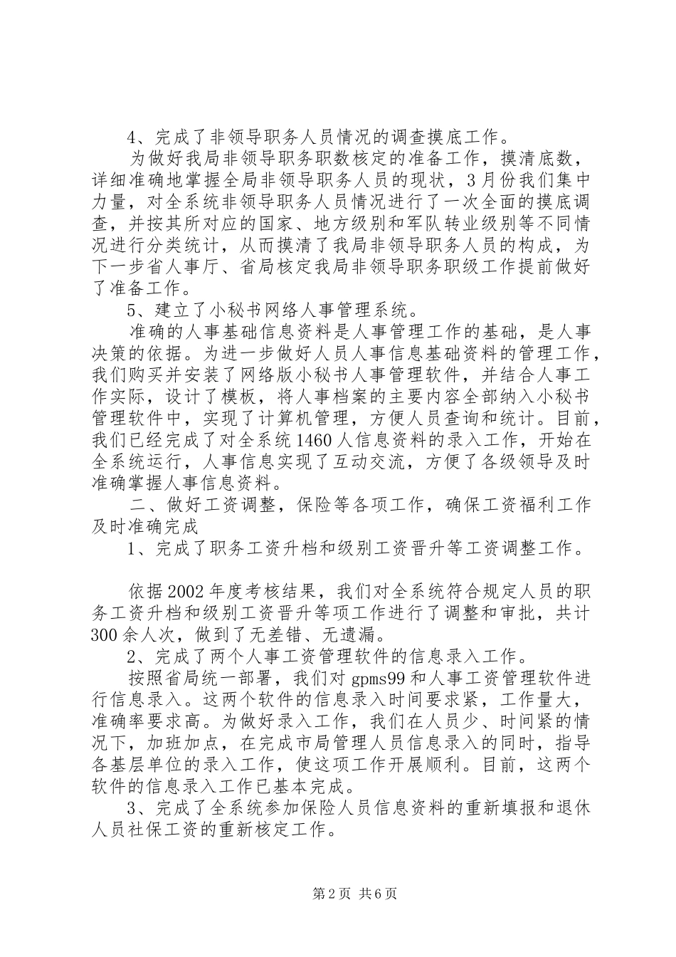 人事教育处上半年工作总结_第2页