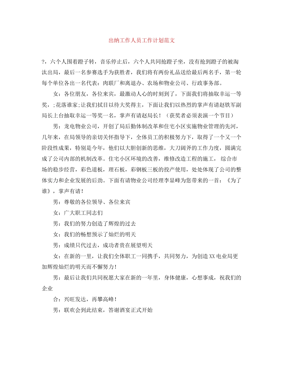 出纳工作人员工作计划范文_第1页