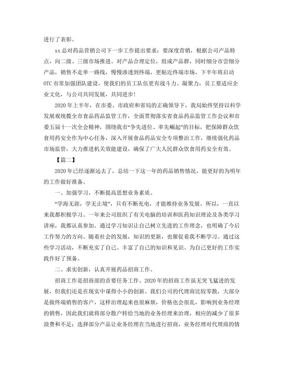 医药销售经理工作计划_第2页