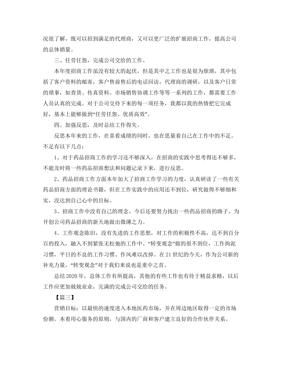 医药销售经理工作计划_第3页
