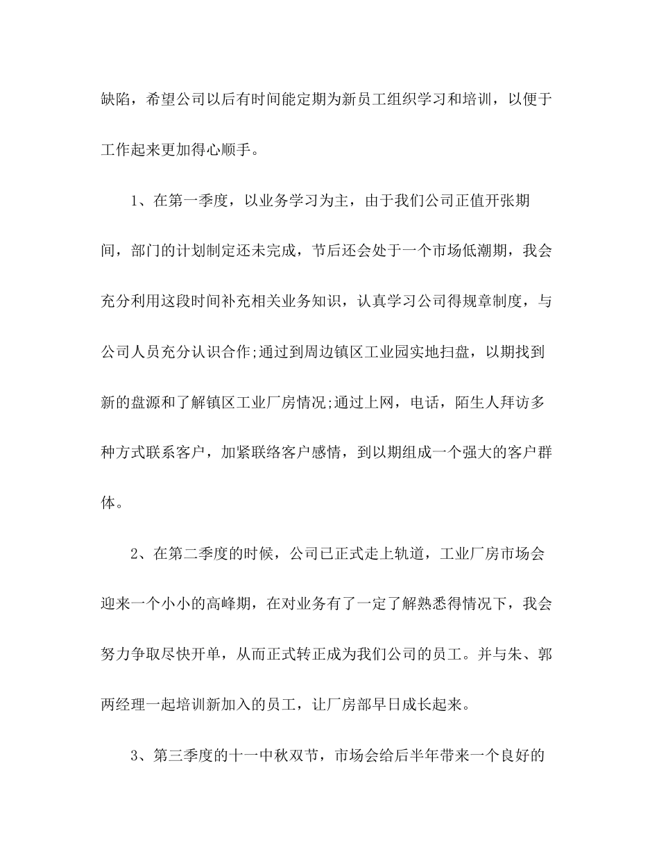 节日讲话20销售顾问计划范文_第2页