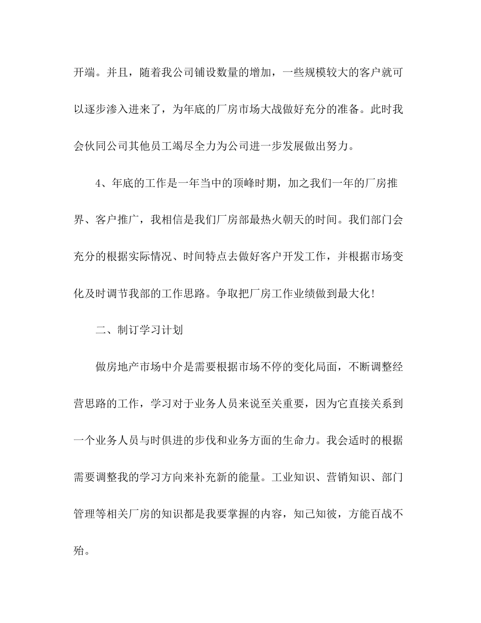 节日讲话20销售顾问计划范文_第3页