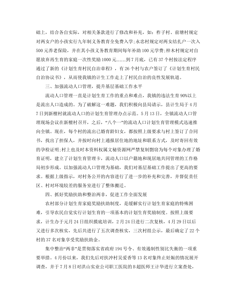 基层计生个人工作总结及计划_第2页