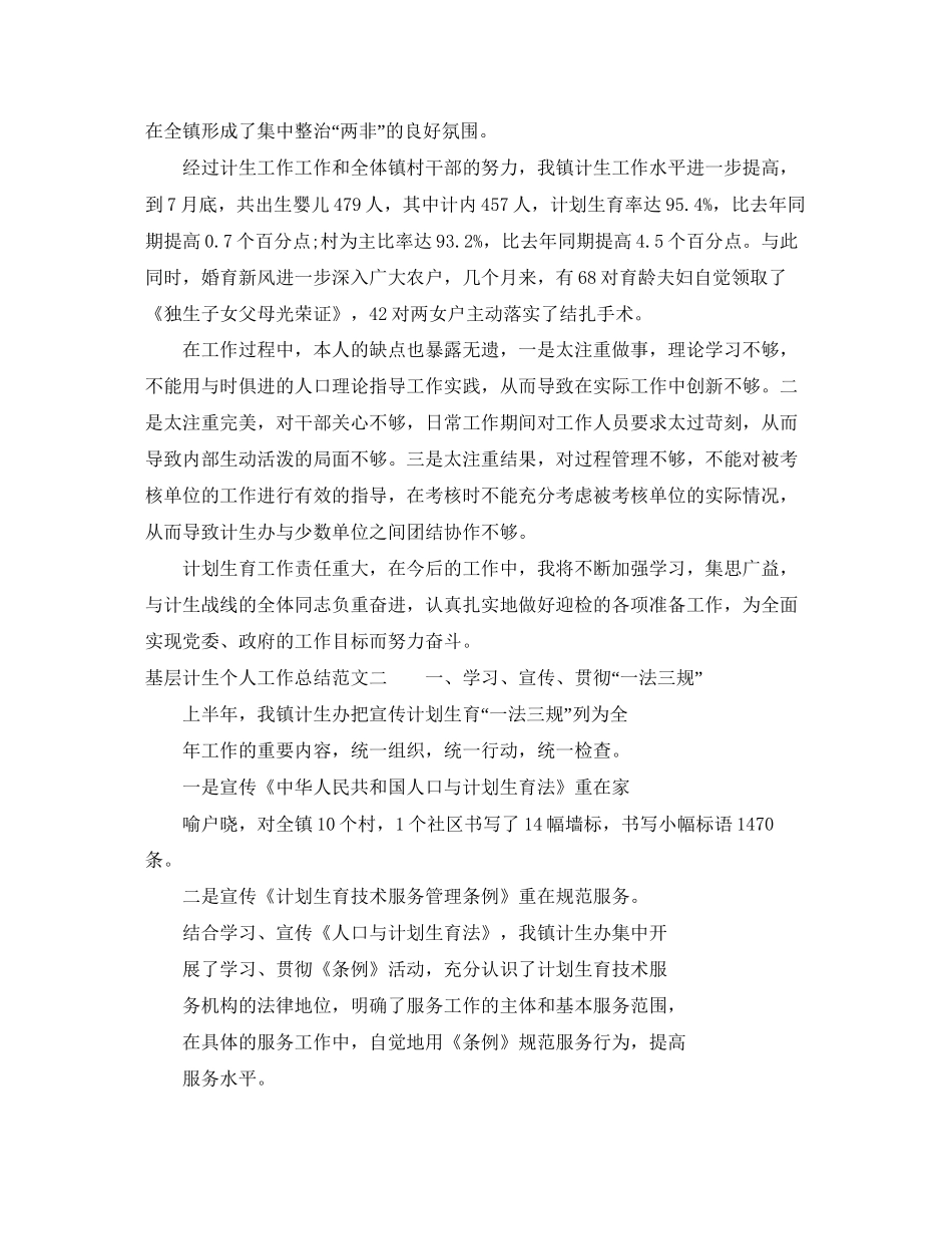 基层计生个人工作总结及计划_第3页
