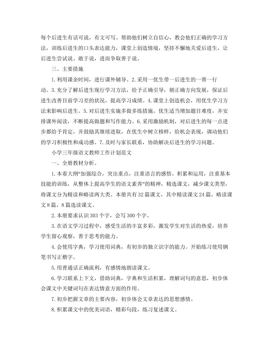 小学三年级语文教师工作计划_第2页