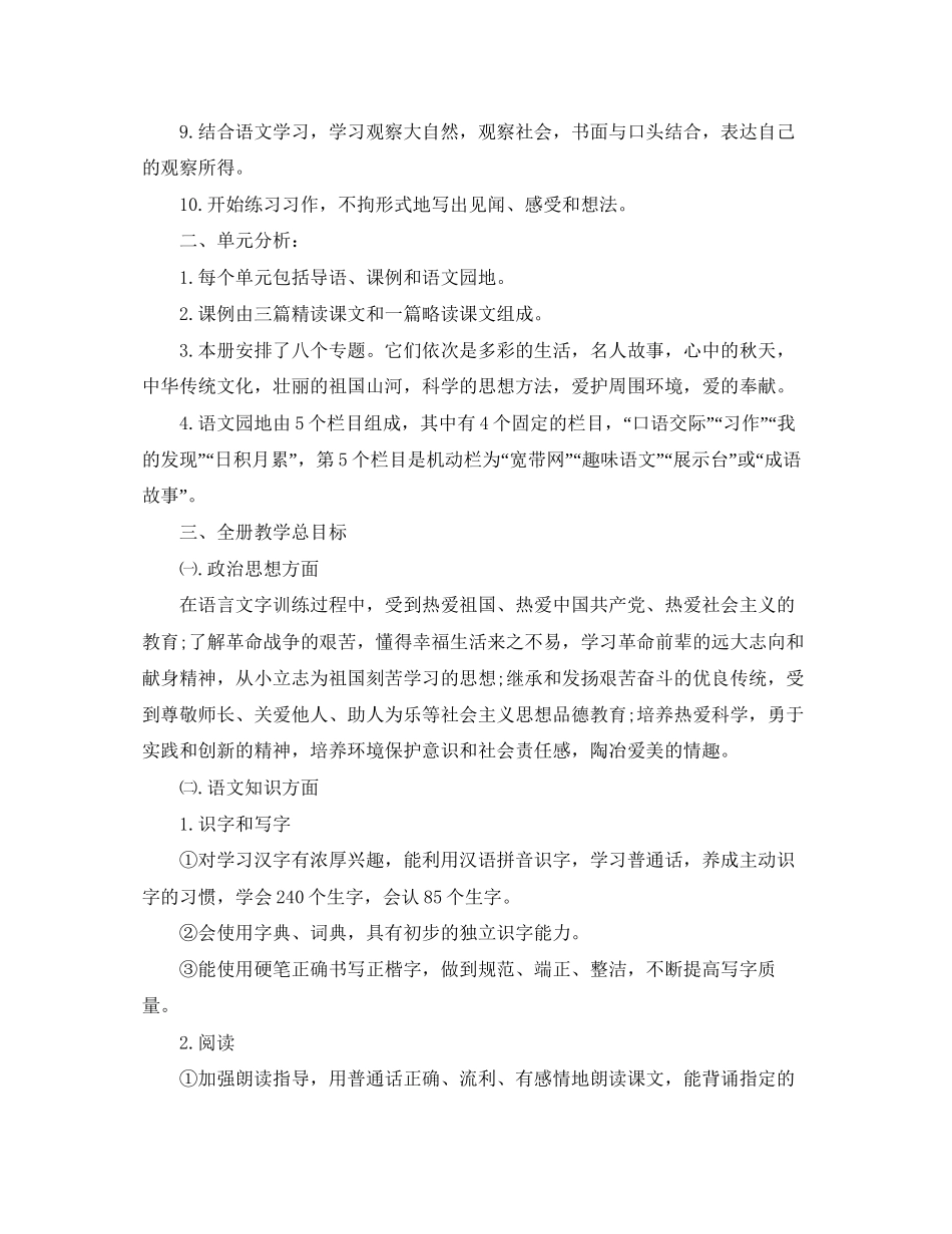小学三年级语文教师工作计划_第3页