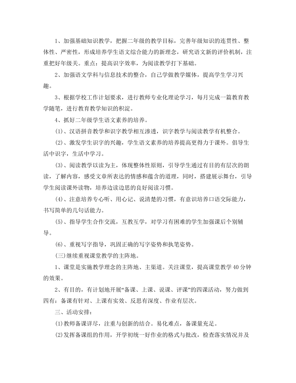 备课组小学工作计划范本_第2页