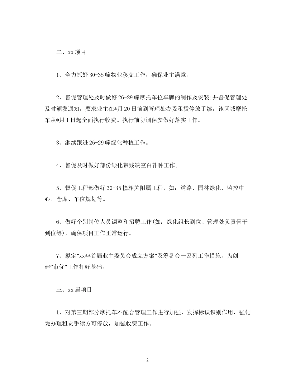物业部工作计划模板_第2页