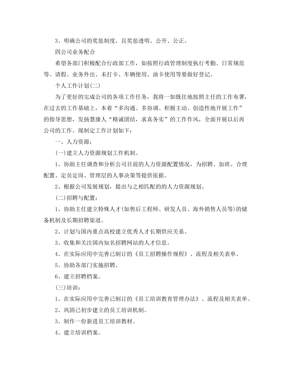 2020年公司文员的个人工作计划范文_第2页