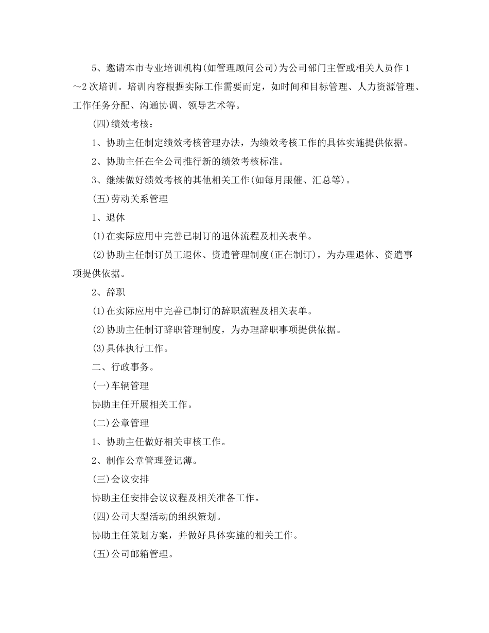 2020年公司文员的个人工作计划范文_第3页