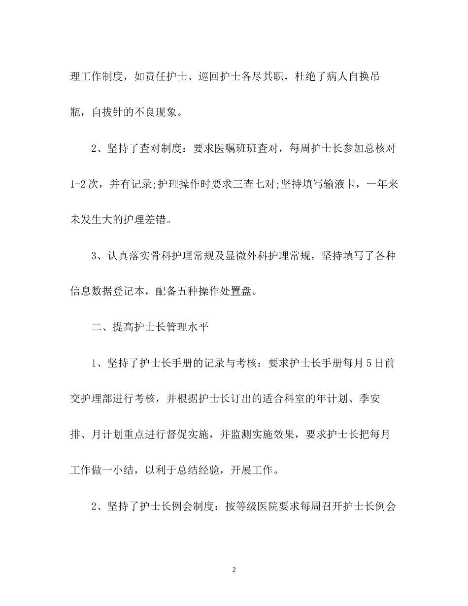 护士长下半年工作计划22_第2页