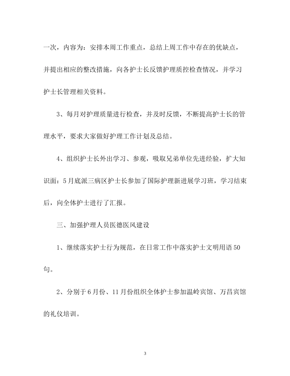 护士长下半年工作计划22_第3页