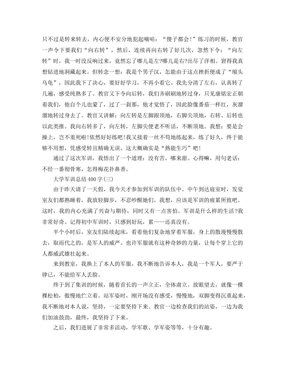 军训参考总结400字（大学） _第2页