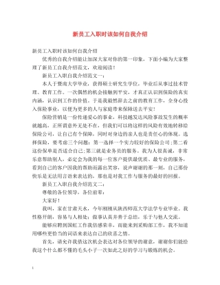 新员工入职时该如何自我介绍 