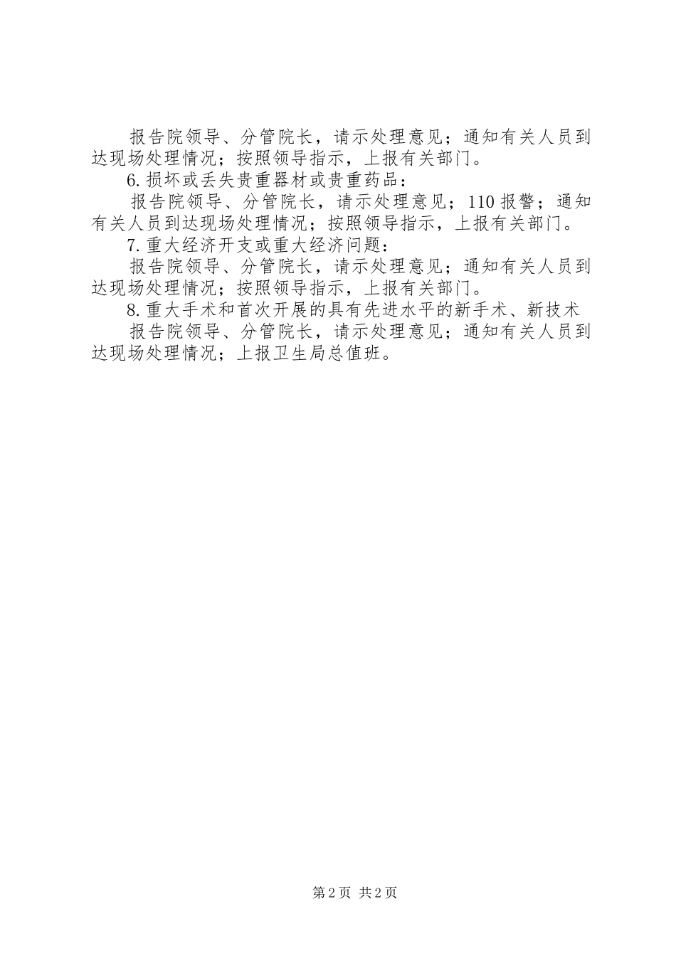 医院总值班报告制度医院总值班制度_第2页